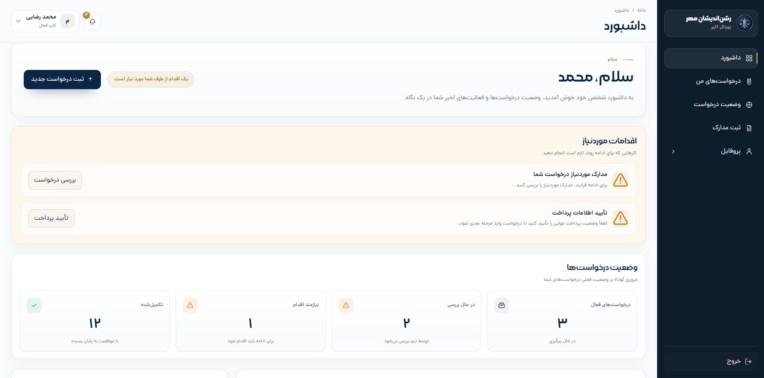 طراحی و توسعه سامانه جامع خدمات آنلاین اداری، حقوقی، مالی و حسابداری