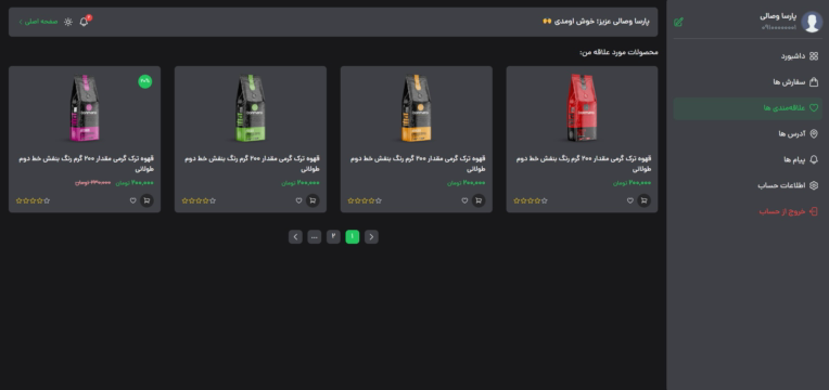 طراحی و توسعه فروشگاه اینترنتی تخصصی قهوه با سیستم خرید آنلاین و مدیریت سفارشات