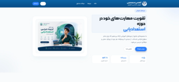طراحی و توسعه وب‌سایت آموزشی فروش دوره‌های تخصصی با سیستم ثبت‌نام آنلاین