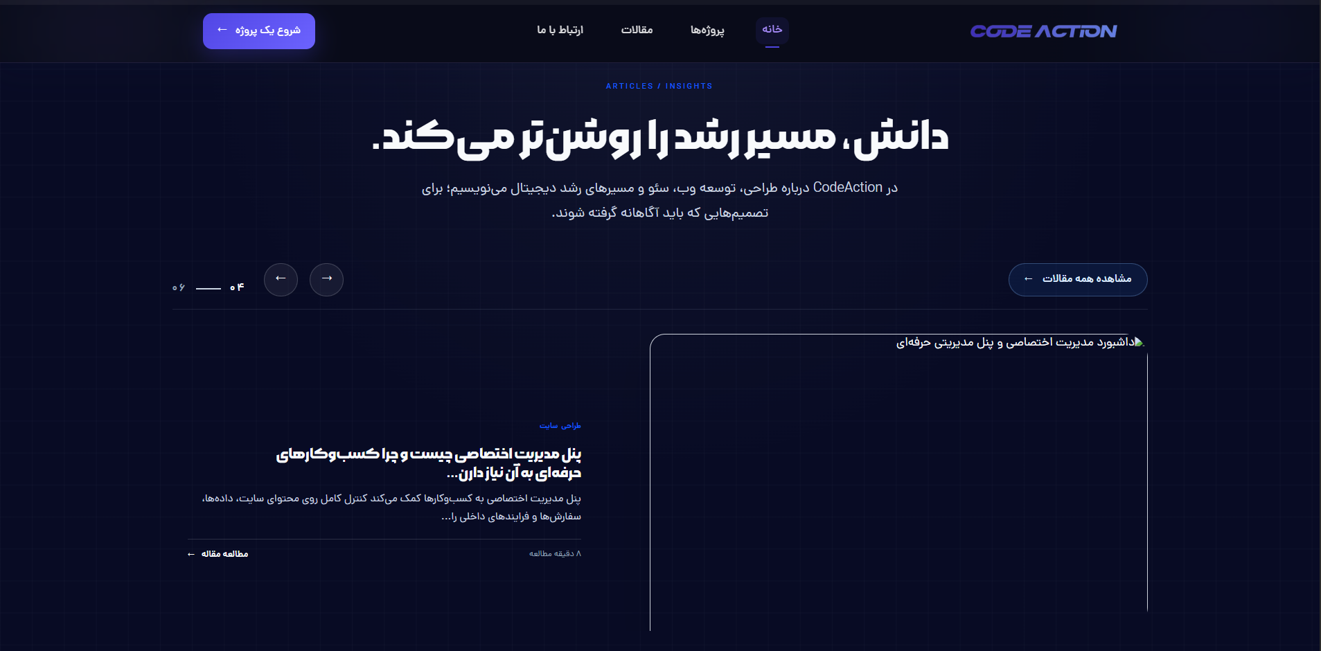 طراحی و توسعه وب‌سایت رسمی گروه کداکشن