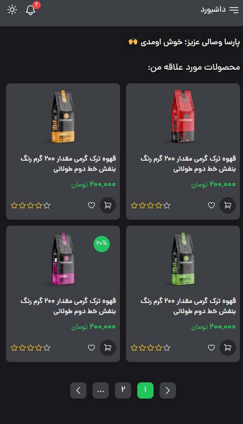 طراحی و توسعه فروشگاه اینترنتی تخصصی قهوه با سیستم خرید آنلاین و مدیریت سفارشات